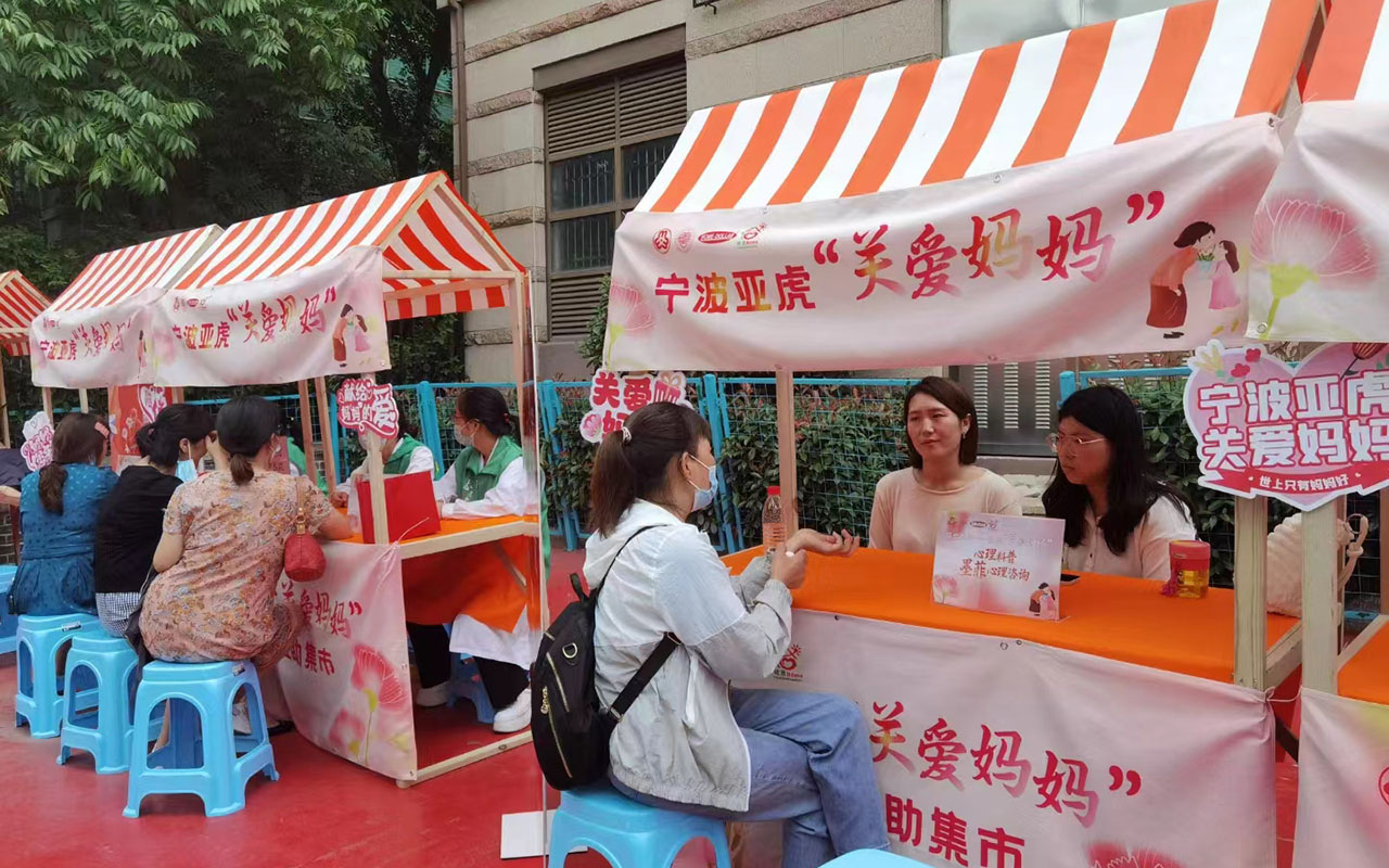 宁德宁波亚虎“关爱妈妈”